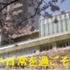 両国中学校